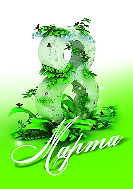 芳草立體八