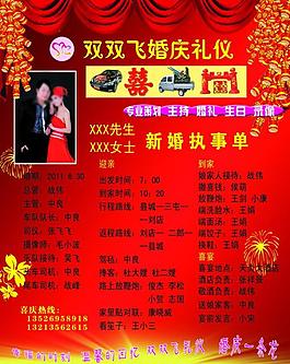 婚庆执事单图片