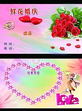 婚慶鮮花名片圖片