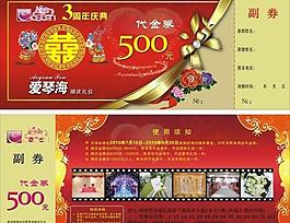 婚慶 代金券圖片
