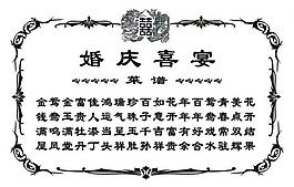 婚慶喜宴菜譜圖片