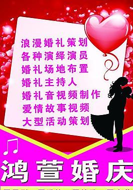 婚慶宣傳單圖片