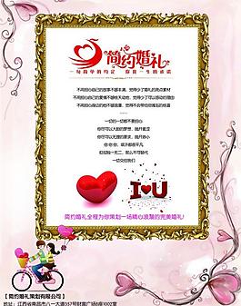 婚慶策劃海報圖片