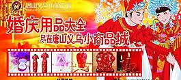 婚慶用品展板圖片