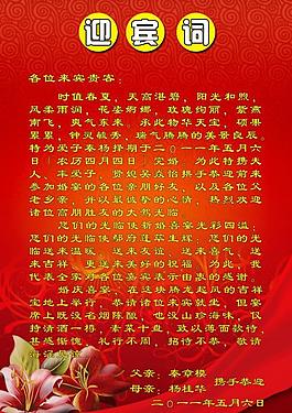 婚庆迎宾词图片