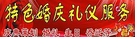 婚慶廣告門頭圖片
