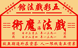 仿民國戲票