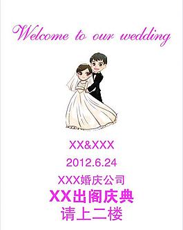 卡通婚慶路引圖片