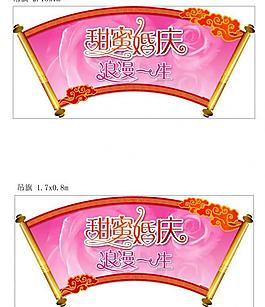婚庆吊旗图片