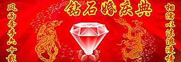 鉆石婚慶板圖片