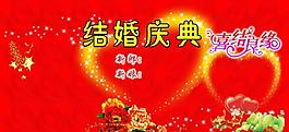 结婚庆典图片