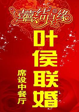 婚庆立牌图片