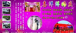 喜洋洋婚慶圖片