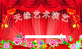 天緣藝術(shù)演藝舞臺背景布