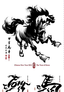 2014年中国画骏马字体设计矢量图