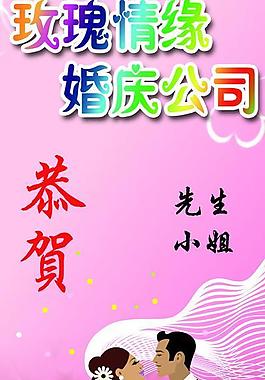 婚庆公司展架图片