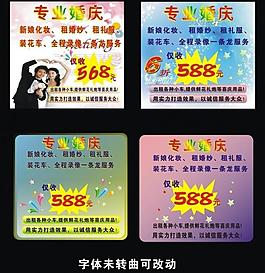 婚慶宣傳海報(bào)圖片