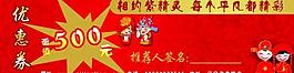 婚庆优惠券图片