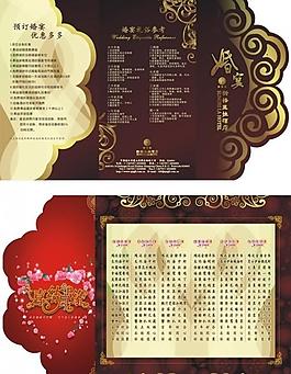 婚慶宣傳單圖片