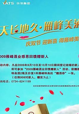白酒婚庆psd素材图片