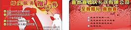 婚慶公司贈送券圖片