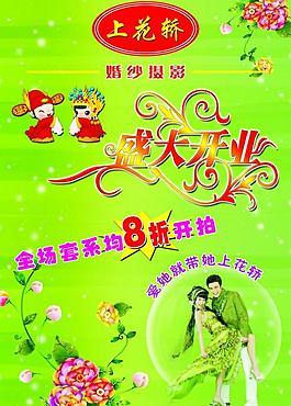 婚慶彩頁圖片