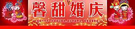 馨甜婚庆图片