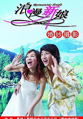 婚慶公司海報圖片