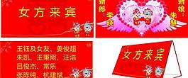 婚庆台卡图片