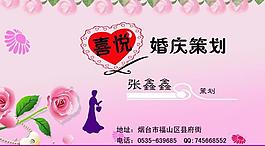 婚慶名片正面圖片