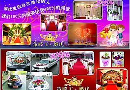 策略王婚慶圖片