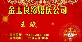 婚慶公司名片圖片