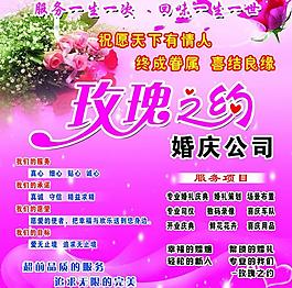 玫瑰之約婚慶圖片