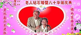 钻石婚庆典图片