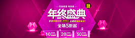 淘寶雙十二年終盛典海報(bào)