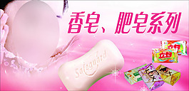 香皂廣告