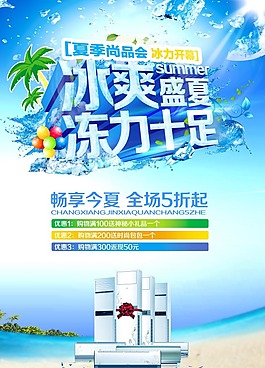 夏季PSD清涼冰爽冰箱藍色