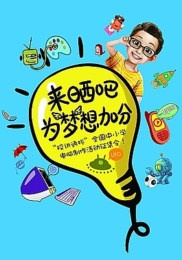 小学生创意海报