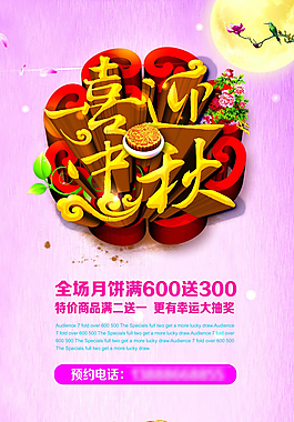 節(jié)日PSD中秋月餅促銷(xiāo)喜鵲