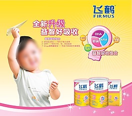 飛鶴奶粉