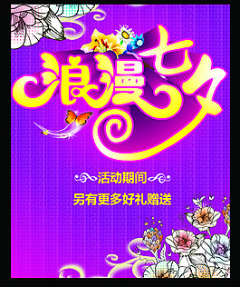 七夕情人節(jié)