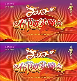 春節(jié)聯(lián)歡晚會背景設計免費矢量素材