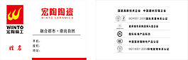 宏陶陶瓷名片