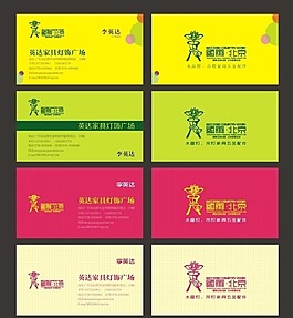家具燈飾名片設(shè)計矢量素材