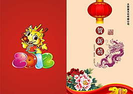 賀年卡卡片設(shè)計矢量素材