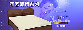 布艺装饰海报
