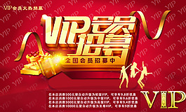 淘寶VIP會(huì)員招募海報(bào)圖