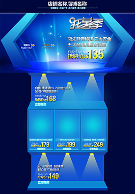 淘寶首頁裝修