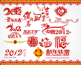 龍年設(shè)計元素矢量素材