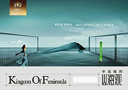 房地產(chǎn)海報(bào)